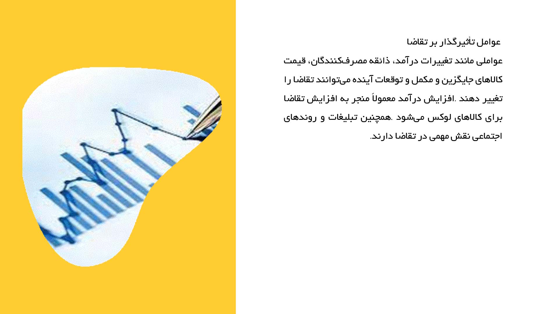 پاورپوینت در مورد نقش عرضه و تقاضا در بازار